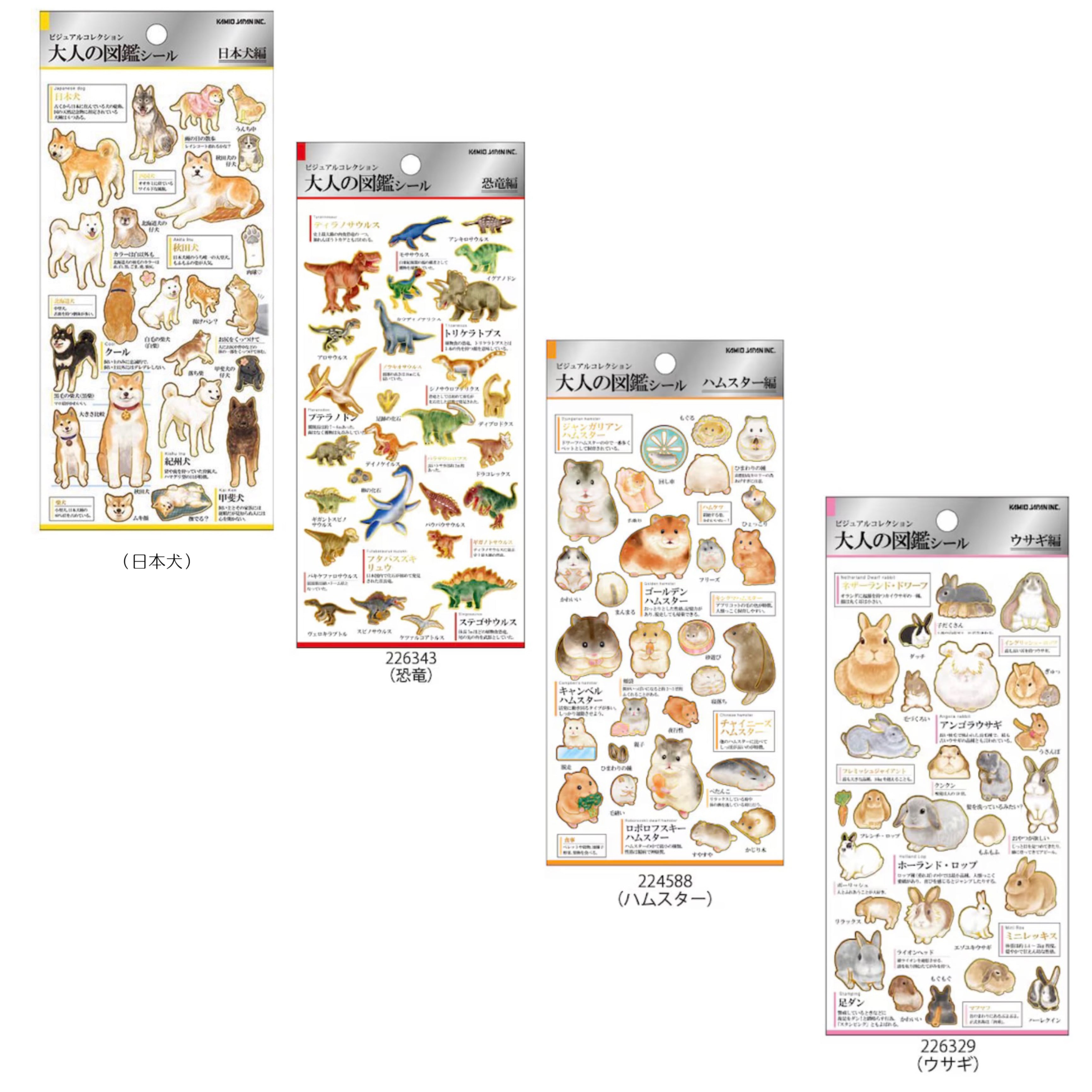 大人の図鑑シール 【生き物編】 | シールステーション