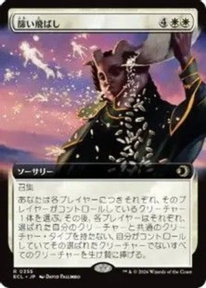 MTG《篩い飛ばし/Winnowing(ECL)》日本語 拡張