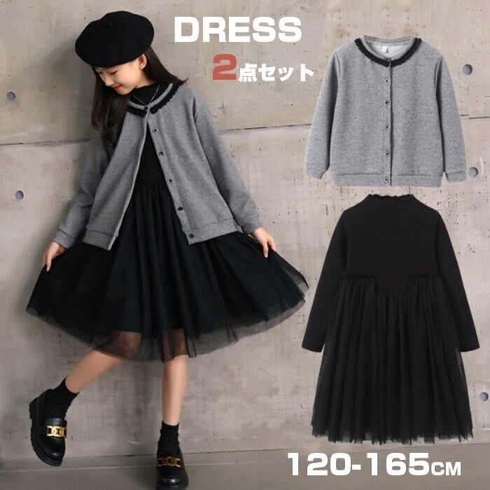 送料無料 フォーマル ワンピース 女の子 カーディガンワンピース 上下