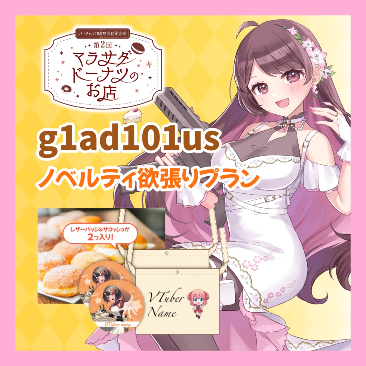 【ノベルティ欲張りプラン】【g1ad101us】第二回 バーチャル物産展 異世界店舗 ~マラサダドーナツのお店~