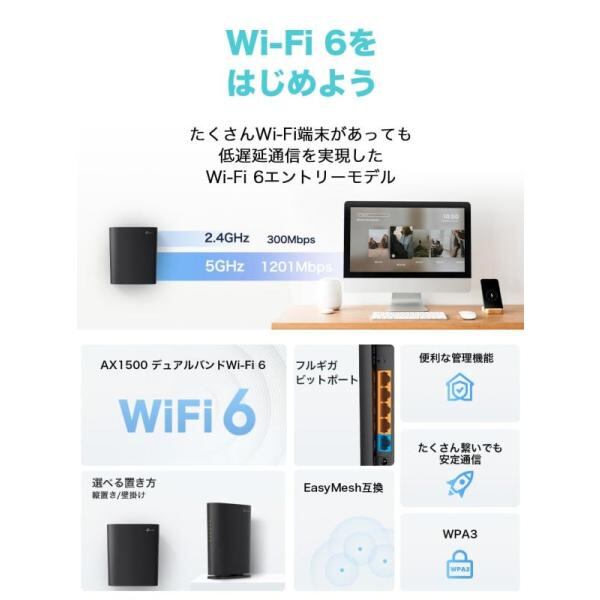TP-Link WiFi 無線LAN ルーター WiFi6 AX1500 規格 1200 + 300Mbps