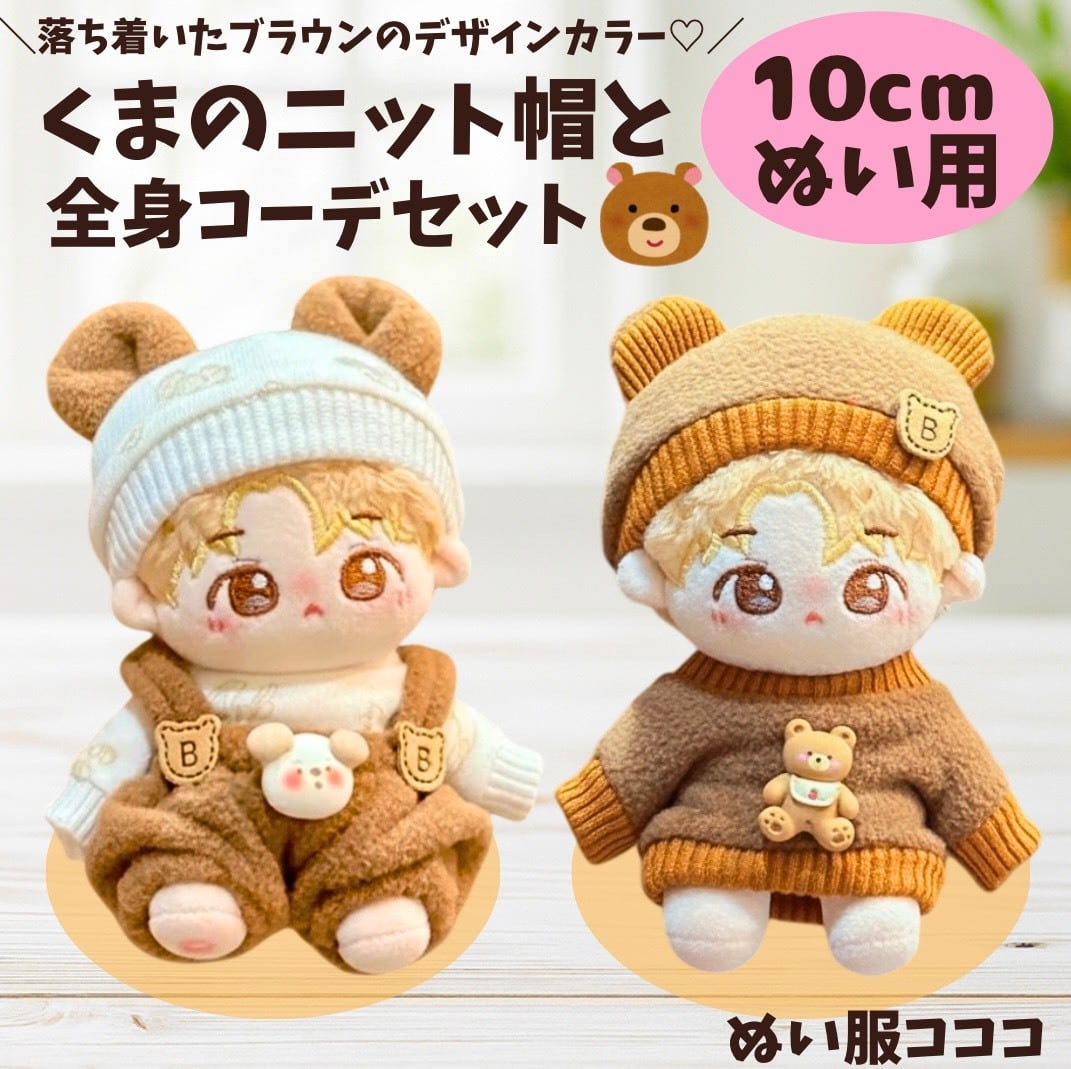 ここあぬい服 20cm】 ハンバーガー 着ぐるみ ぬい服 ぬいぐるみ 全身セット ポテト