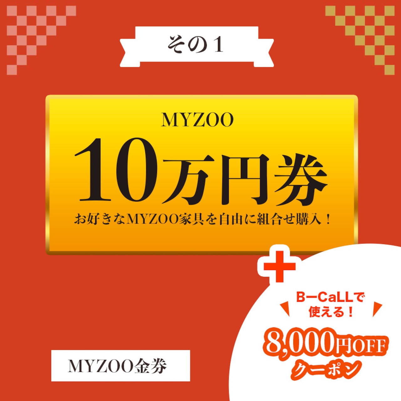 【１０万円分 チケット福袋】MYZOOショップで使えるチケット福袋！MYZOOコラボ,合計112,000円以上相当の猫グッズ！人気おやつ,ウェットフード付き！組み合わせは無限大！