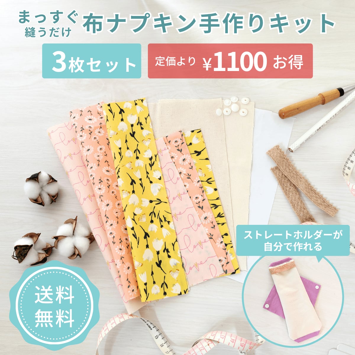 布ナプキン 作り方 手作り キット 簡単 ライナー おりもの用 防水シート 生理用 ホルダー ネル生地 オーガニックコットン 更年期 尿もれ 小学生 自由研究 節約 経済的 agio