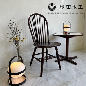 秋田木工 AKIMOKU ダイニングチェア ウィンザーチェア NO.500C ナラ材 ウォールナット色 カフェチェア 木製椅子 曲木家具
