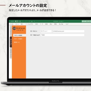 WOEMAIL – メール自動作成・送信ツール, J2