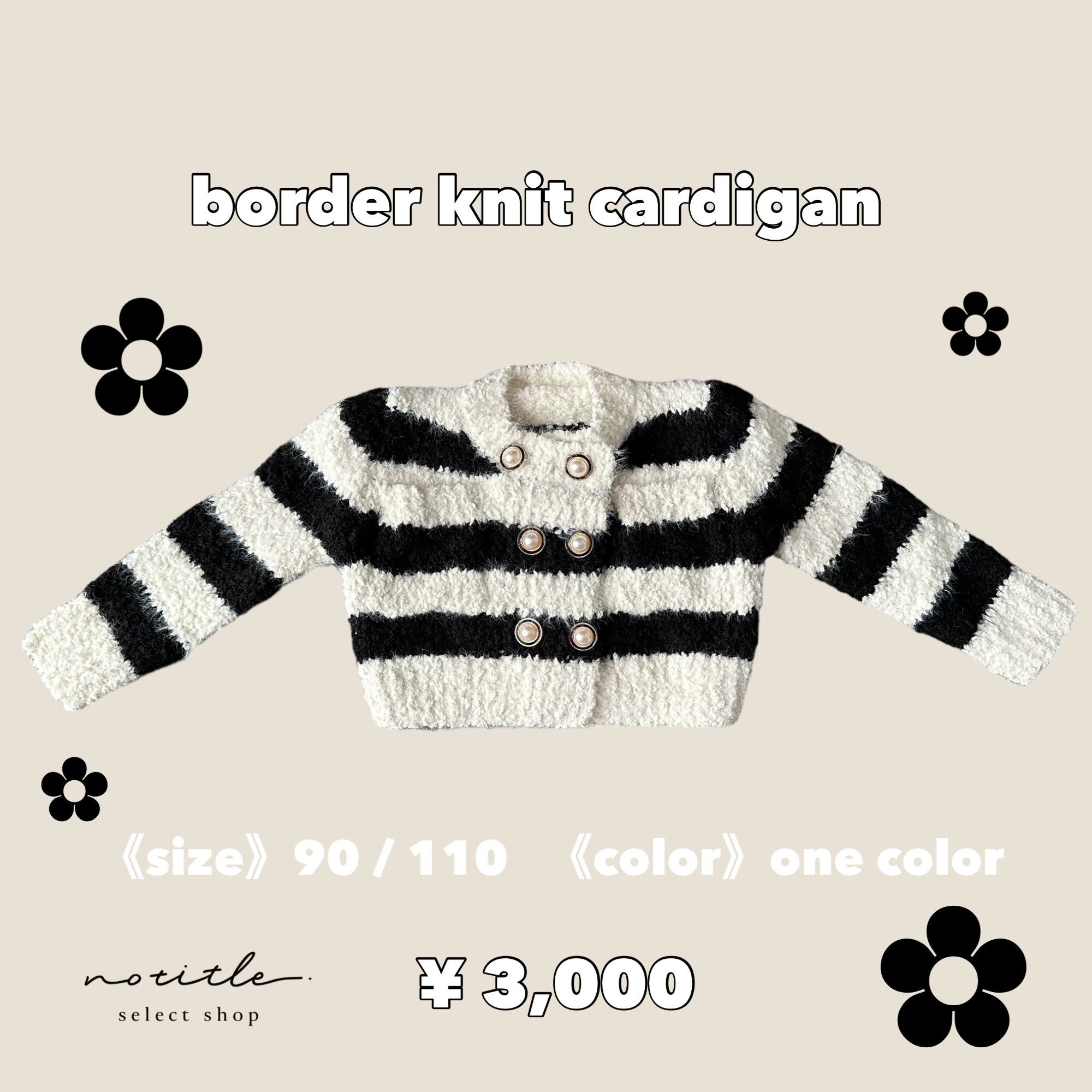 《即納》〜ボーダーニットカーディガン〜