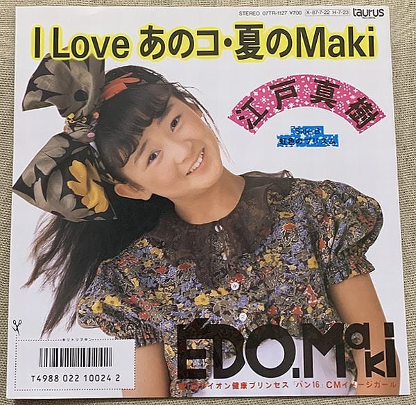 ☆江戸真樹 / I Love あのコ・夏のMaki 応募シート付 | soul respect
