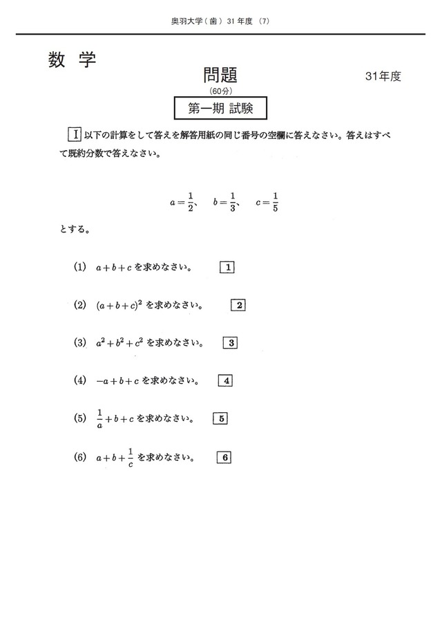 2022年度　私立歯学部入試問題と解答　2.奥羽大学
