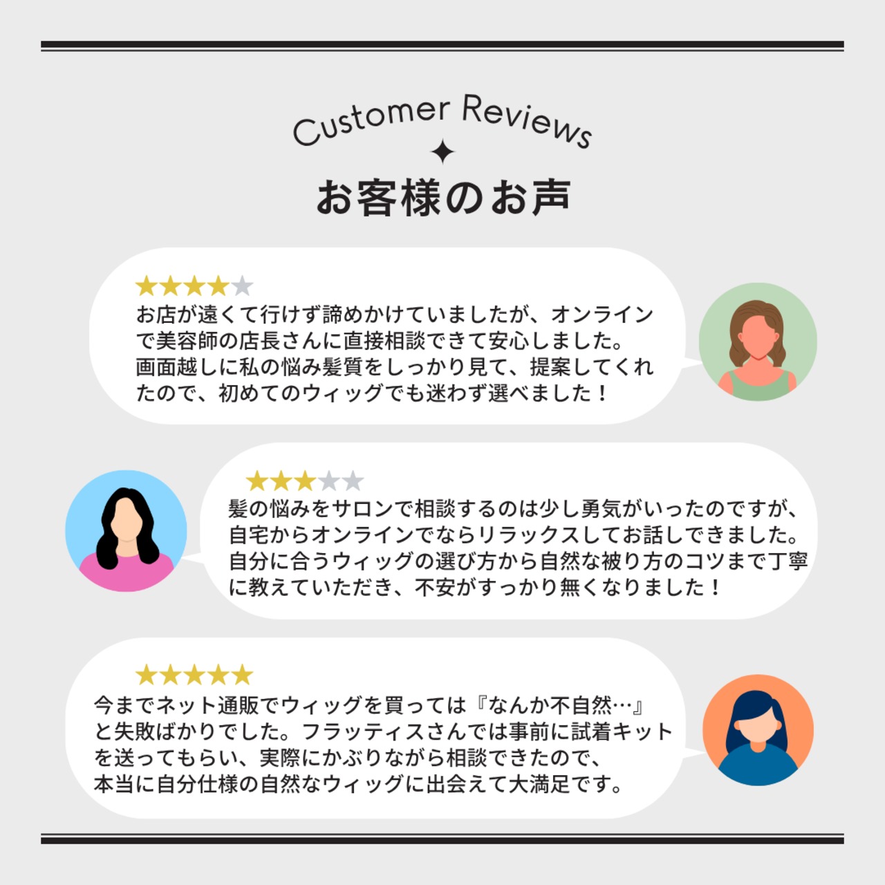 【ご自宅で試着しながら】プロと選べるウィッグ・オンライン相談サービス 失敗しないヘアピース選び・着け方レッスン