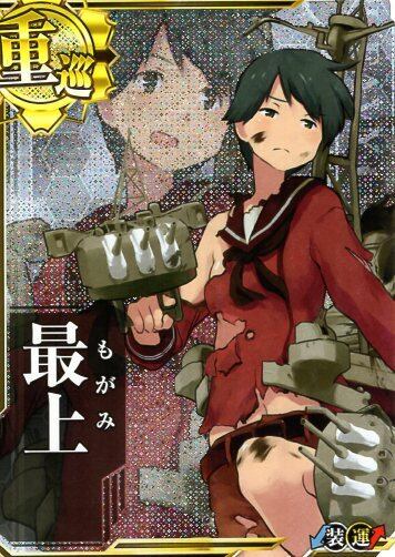 艦これアーケード 最上 【中破】 | 静屋