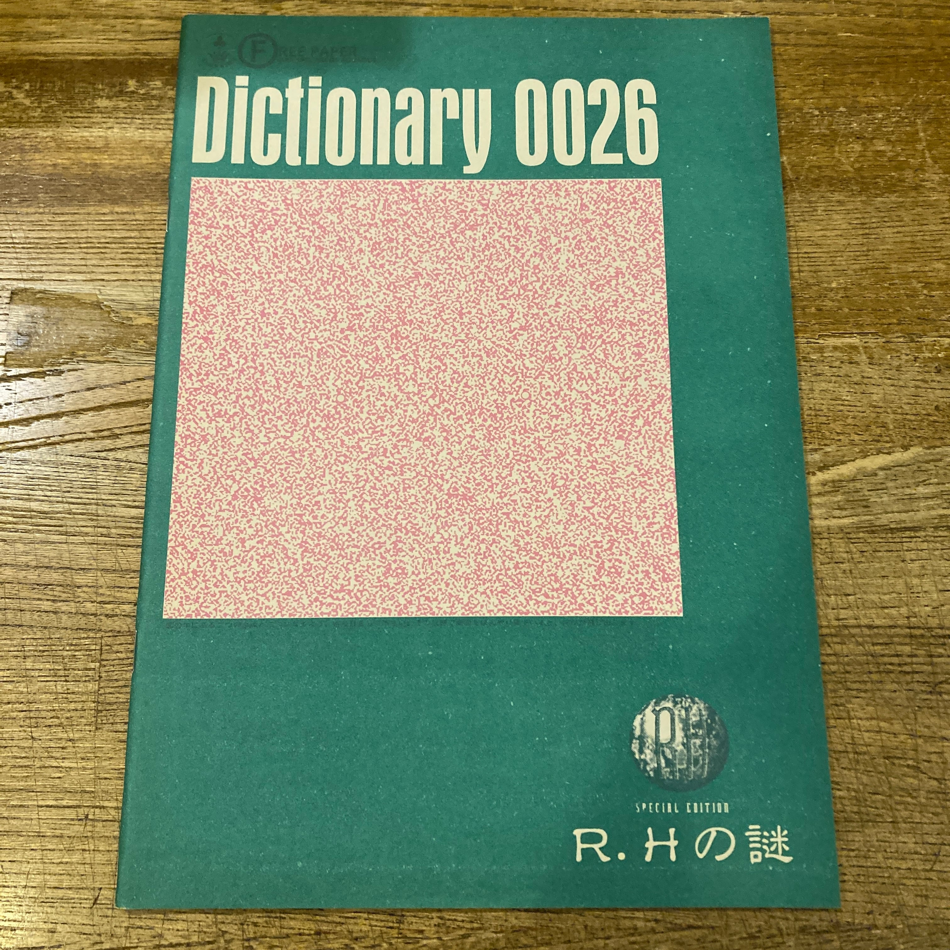 dictionary No.18,20,22,25,26 visual dictionary No.1,2 7冊セット | 百年