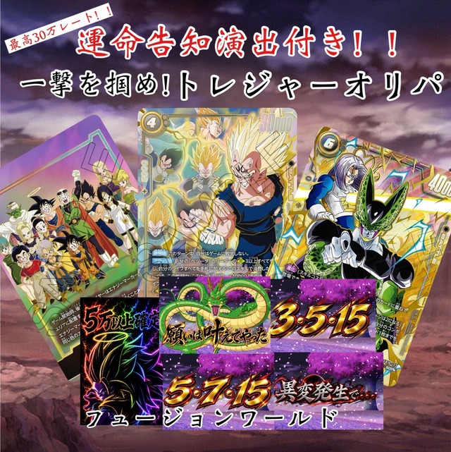 【運命告知演出付き】一撃を掴め！トレジャーオリパ フュージョンワールドver