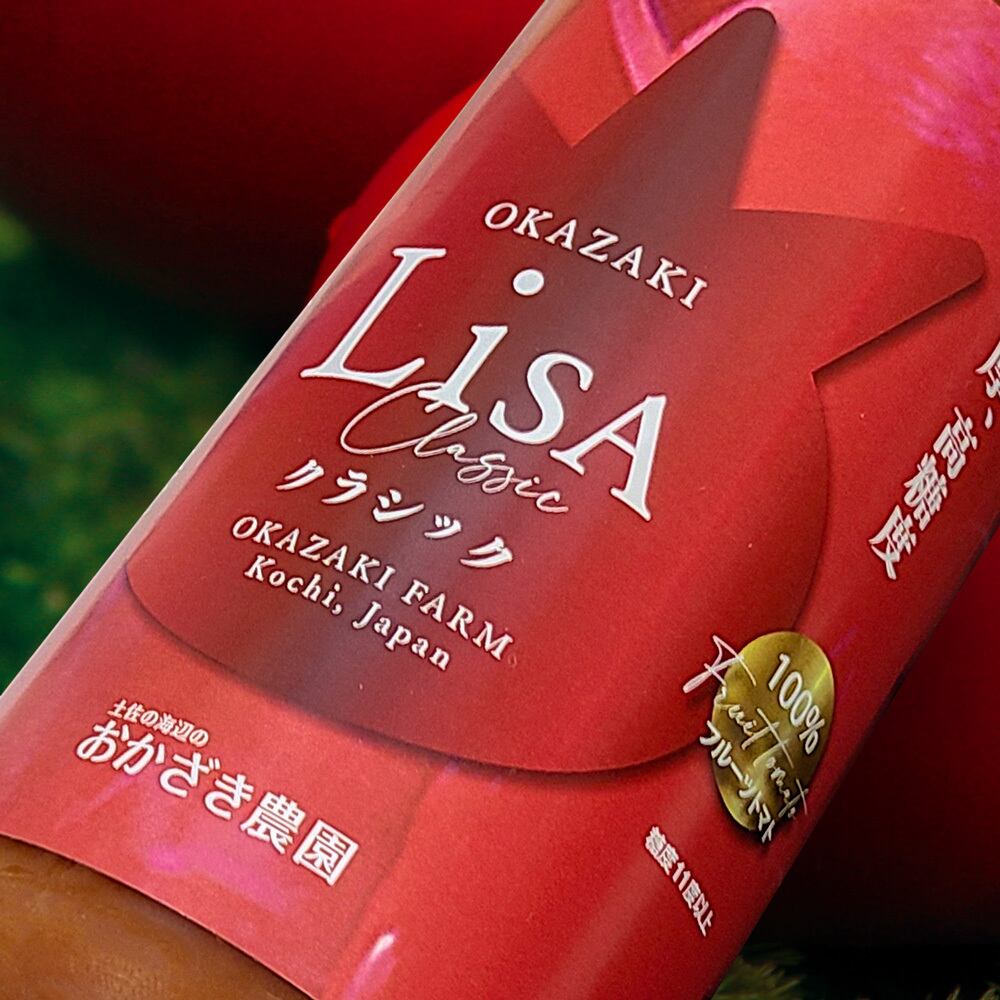 リサ・クラシック フルーツトマトジュース | おかざき農園オンライン