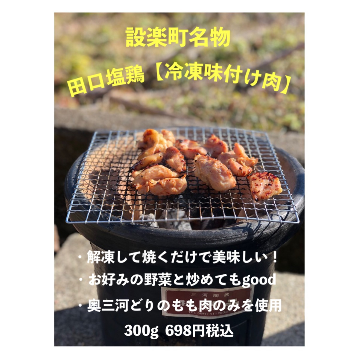 冷凍発送 田口塩鶏 冷凍味付け肉若鶏 美味しい味付け肉が買える店 マルツ Hypermarket