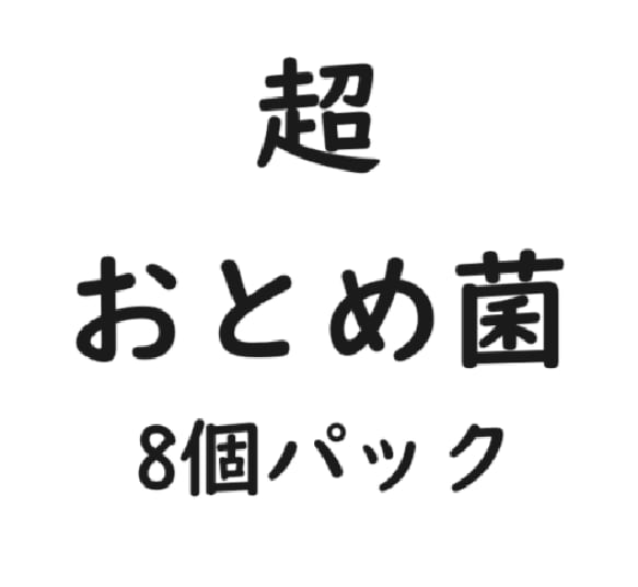 超おとめ菌 5袋セット① 菌糸用添加剤 送料無料】お徳用 超