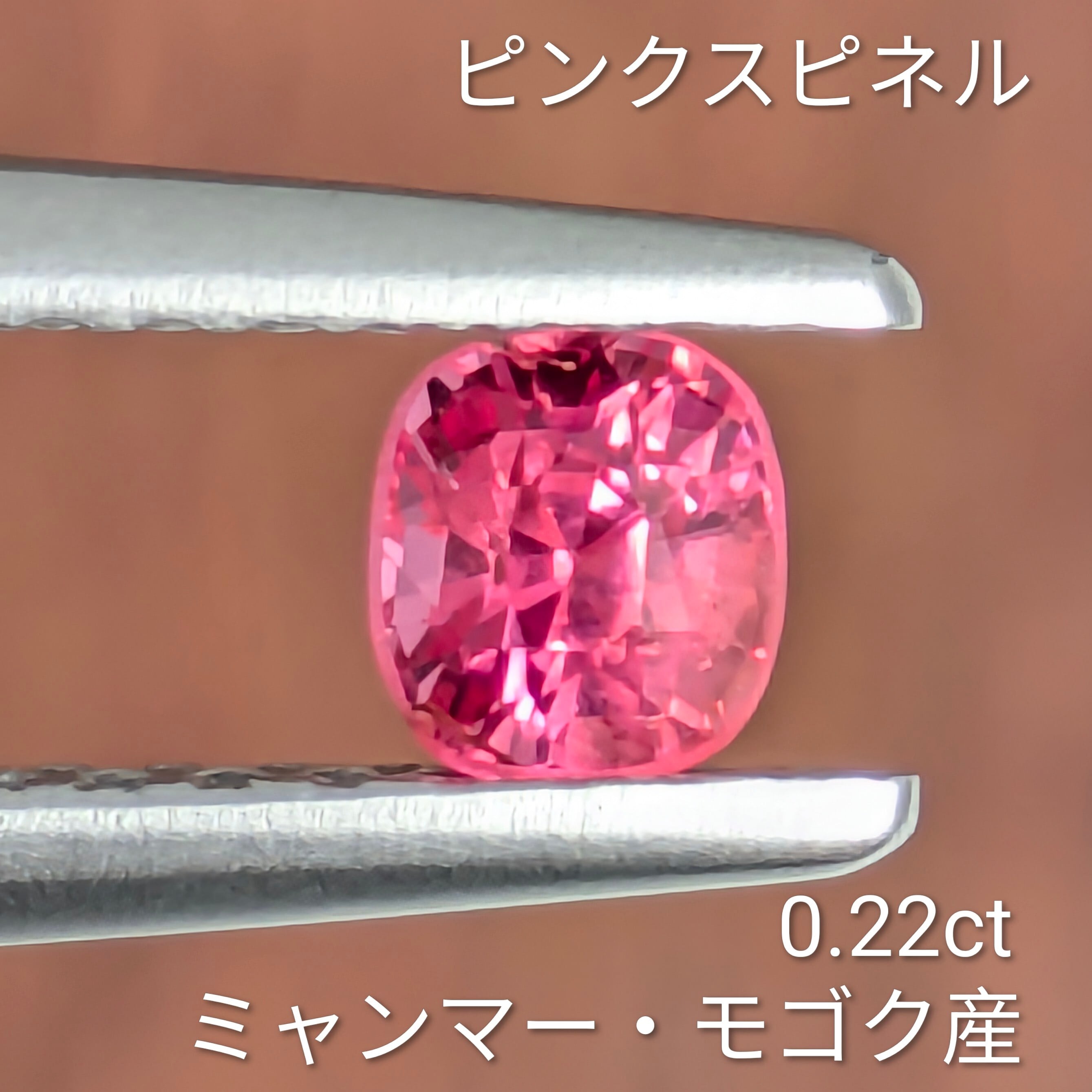 ピンクスピネル ルース ミャンマー・モゴック産 【0.22ct】 PRO208431