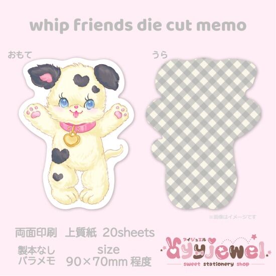 バラメモ174.whip friends