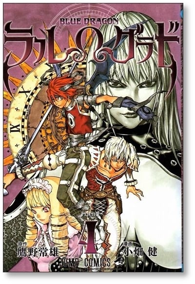 ラルグラド 小畑健 [1-4巻 漫画全巻セット/完結] BLUE DRAGON 鷹野常雄