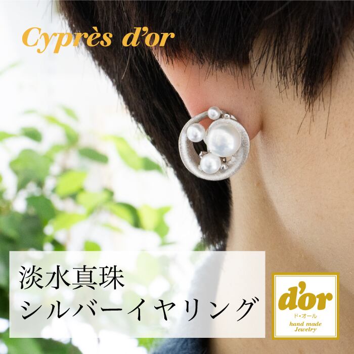 silver925》淡水パール 渦巻きイヤリング D-38 | Cypres d