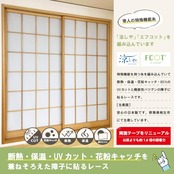 カエイレース(Kaei-lace) 加栄レース(Kaei Lace) 【障子に貼るレース 無地 2枚入り】30031 破れない障子紙 遮熱 花粉キャッチ 断熱 採光性 通気性 作業簡単 日本製