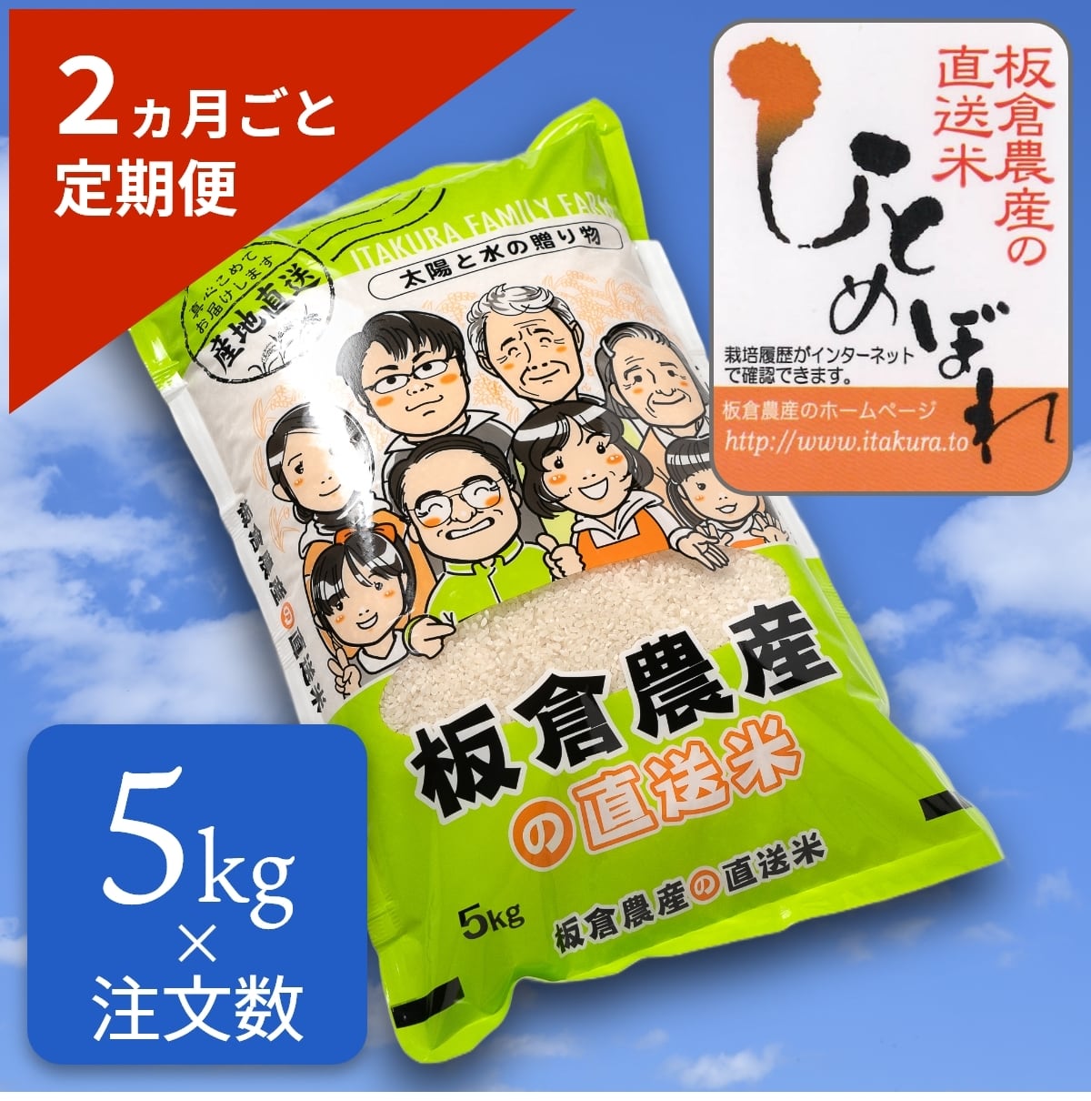 お米5kg＆レトルト食品等 68点セット 45日ごと発送｜定期便】ひとめぼれ｜精米｜5kg単位で発送 | 板倉農産