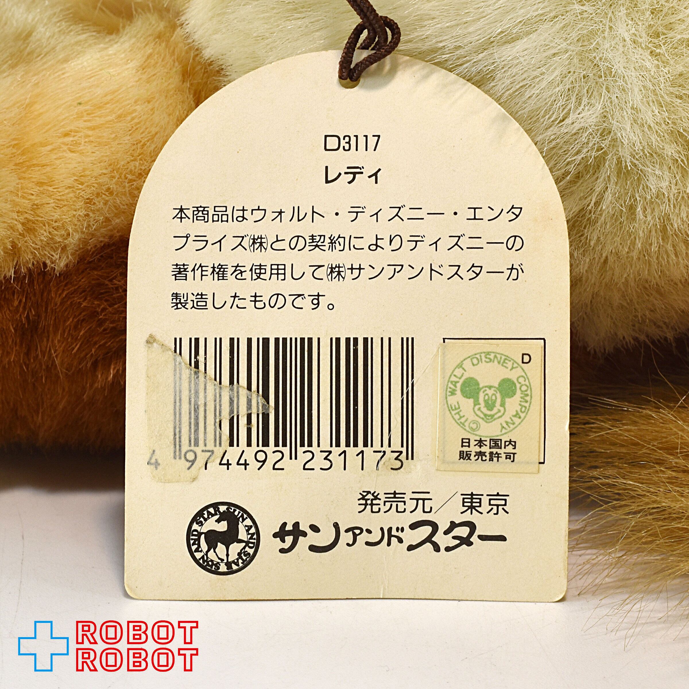 サンスター わんわん物語 レディ トランプ ぬいぐるみ人形 セット