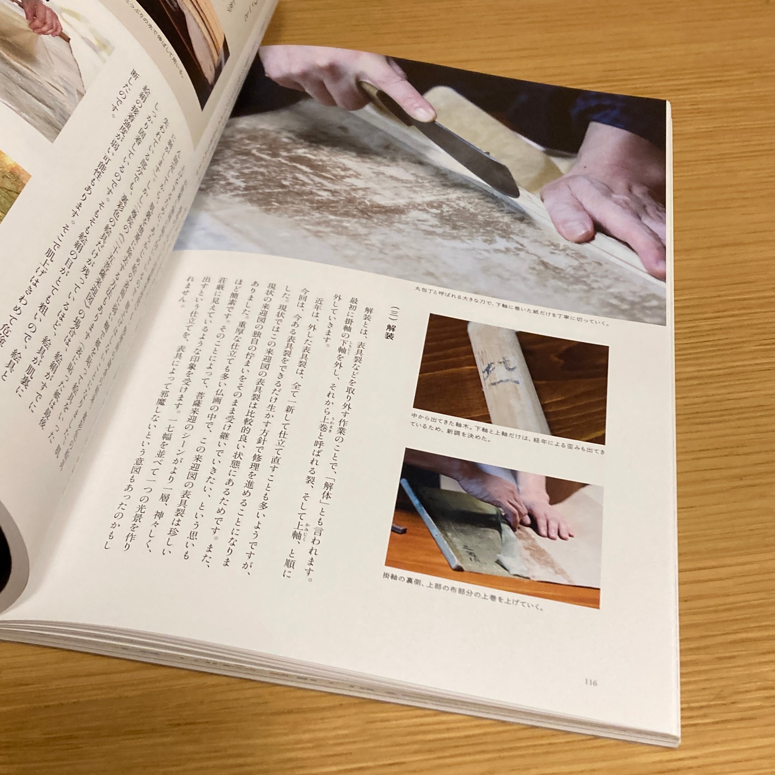 二尊院の二十五菩薩来迎図 / 小倉山二尊院 | 百年