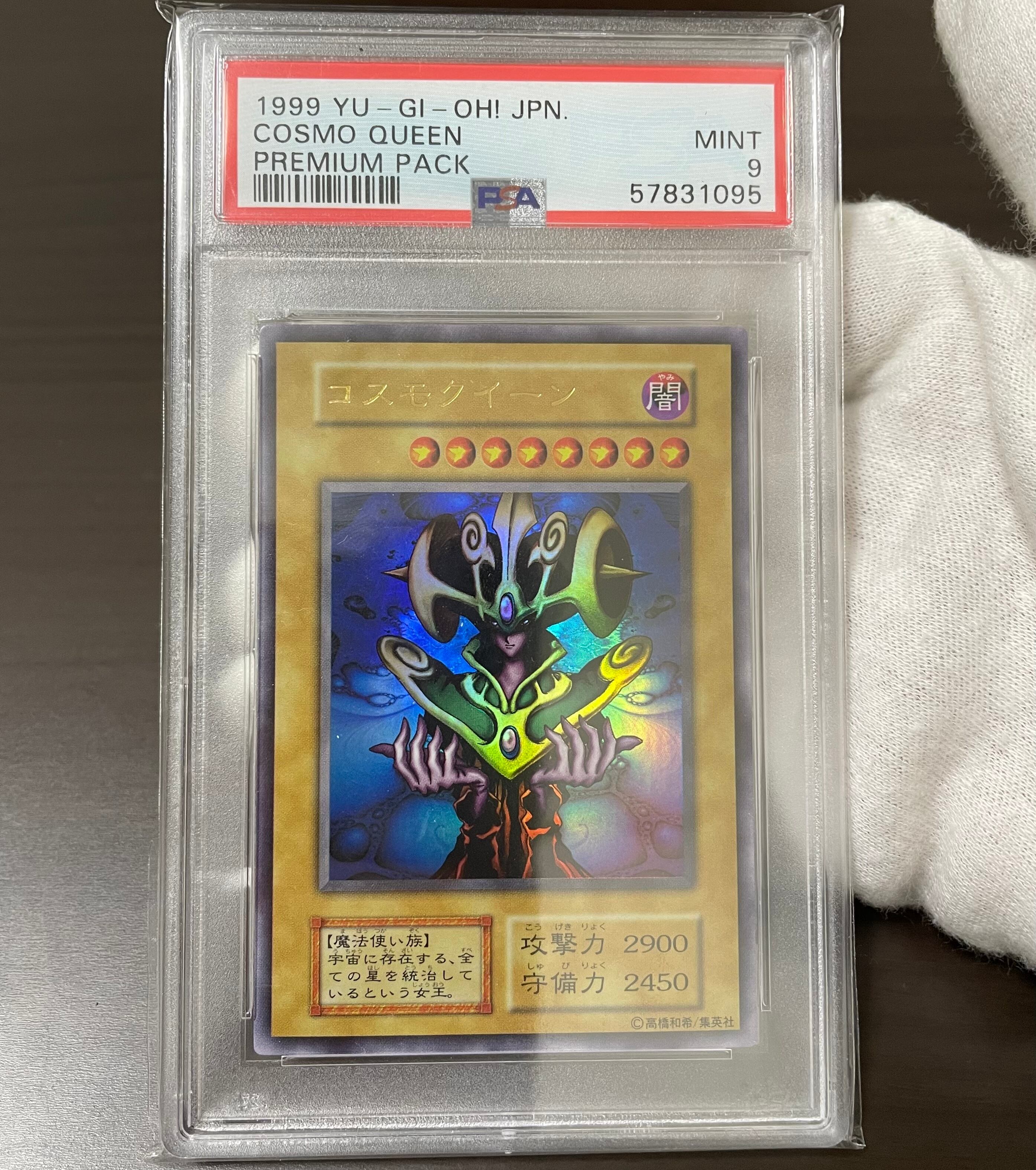 PSA9 コスモクイーン 初期 ウルトラ 遊戯王 - 遊戯王