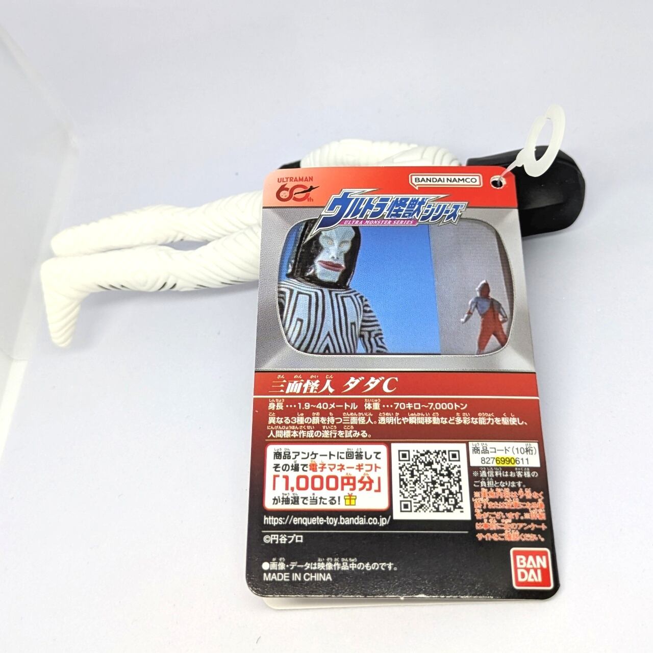 ［限定品］ウルトラ怪獣シリーズ　バルタン星人+ダダ（Cタイプ）２点セット ヨドバシカメラ限定 ウルトラ怪獣シリーズ ダダC | 今でも見えてる