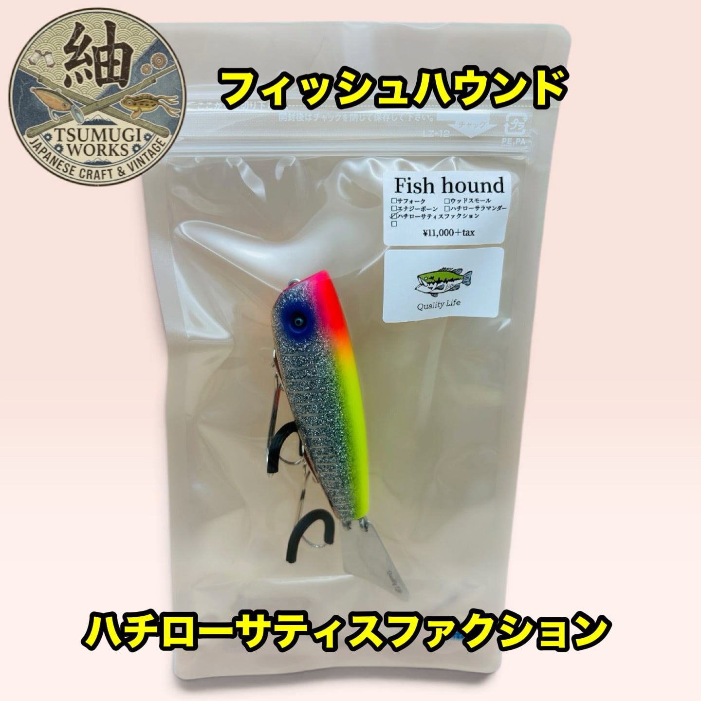 クオリティライフ フィッシュハウンド 8.5cm 23g 2026 NEW COLOR