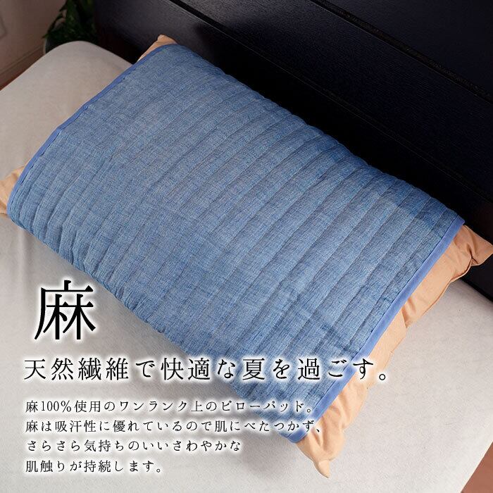 近江ちぢみ 麻ピローパッド 表側麻100％ 洗える麻わた使用 43×63cm枕用