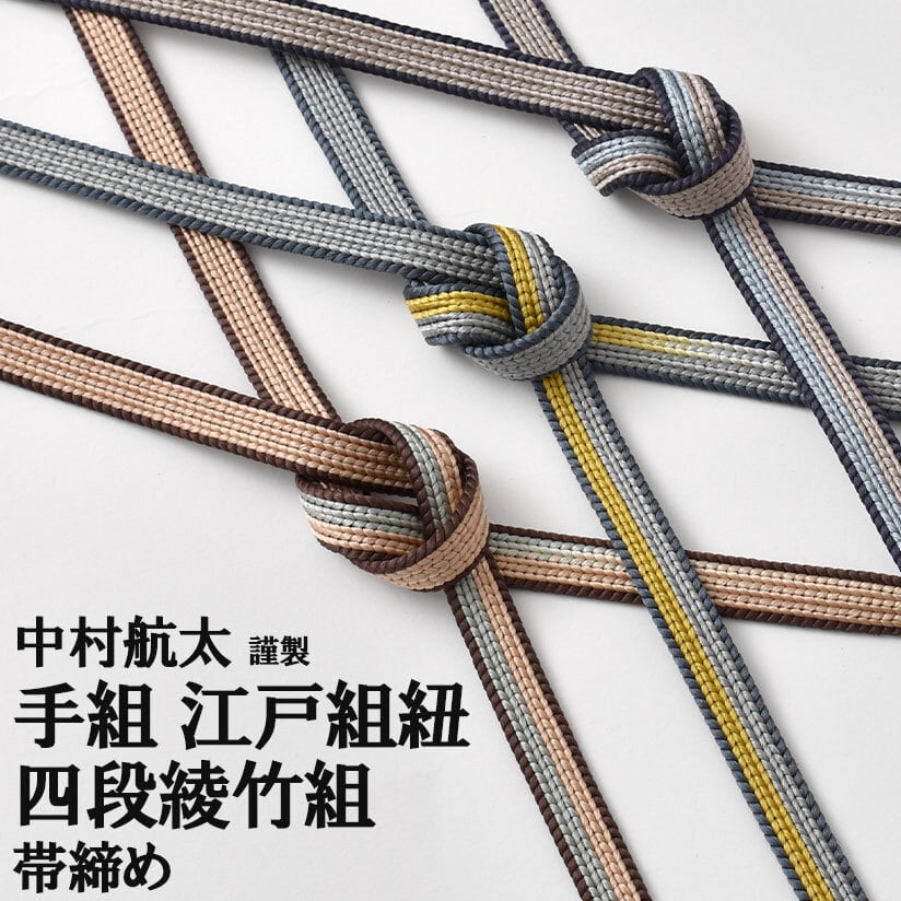 未使用品 道明 帯締め 冠組 タグあり