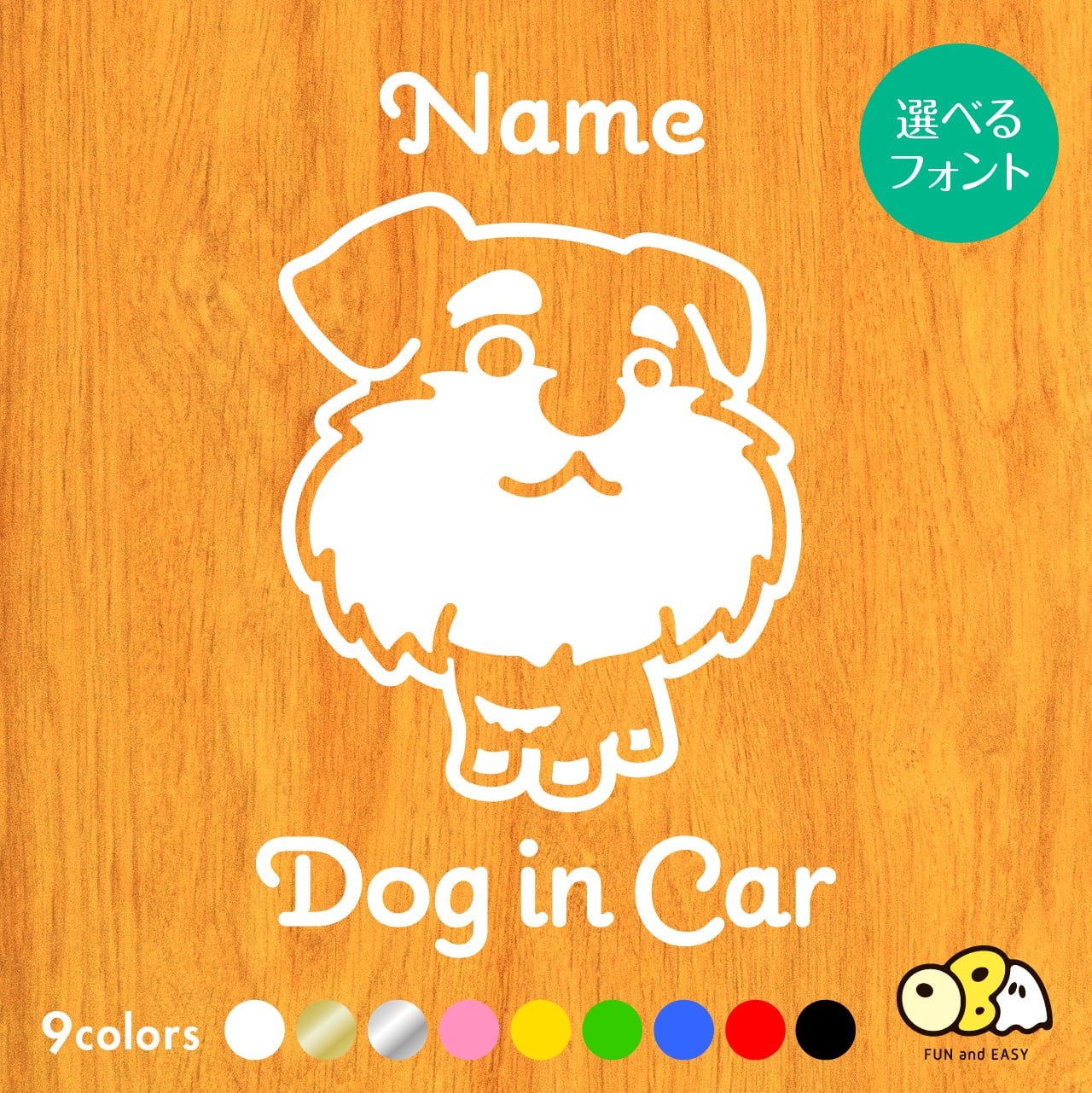ミニチュアシュナウザーB お名前入りステッカー/DOG IN CAR カー