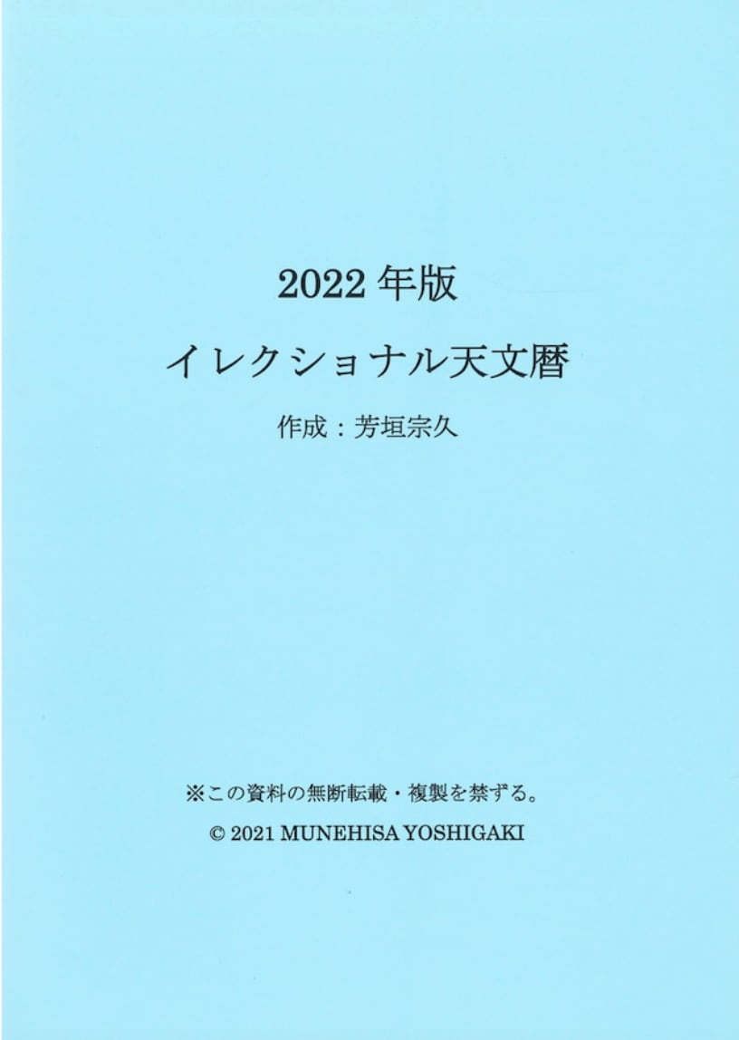 占星術教科書　石川源晃　第1篇