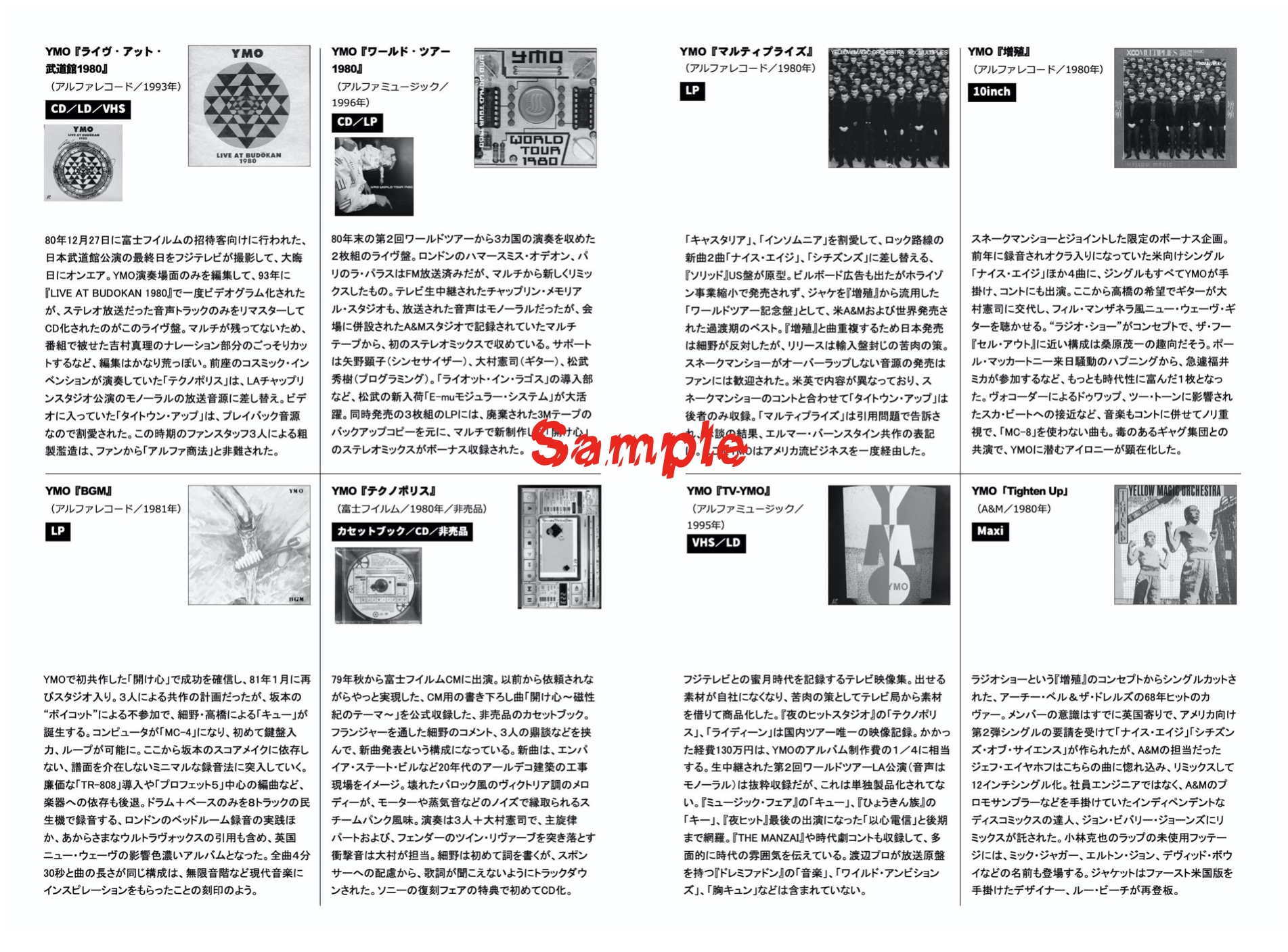 e*0様 YMO資料集、全419ページ 新刊『シン・YMO』復元版①＋②2冊セット（送料含む） | FLIP-FLOP