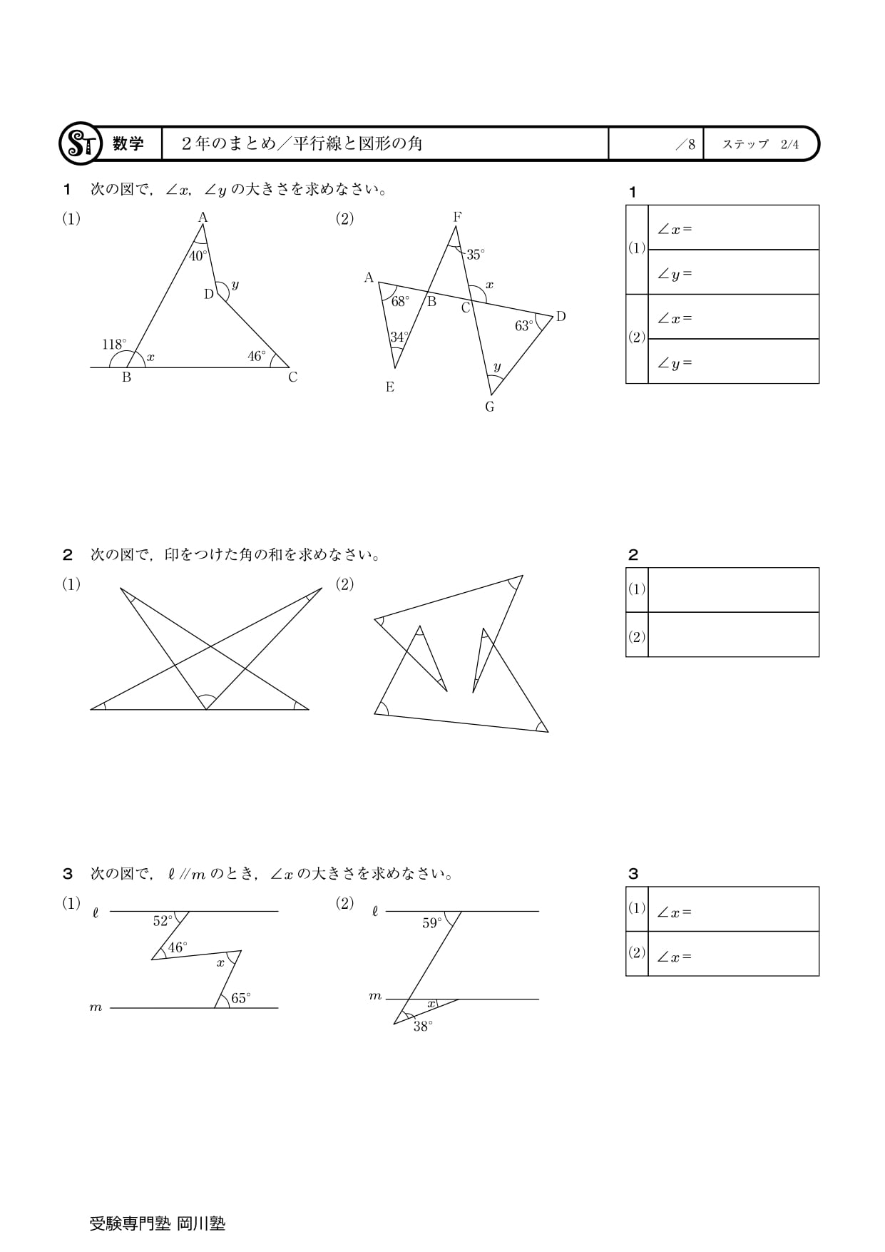 診断テスト・香川県公立高校入試専用】分野別問題集「数学図形証明