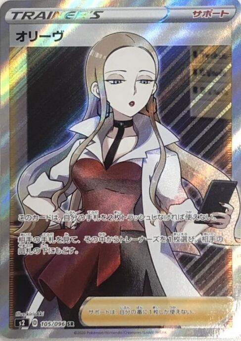 【美品】オリーブ(SR)