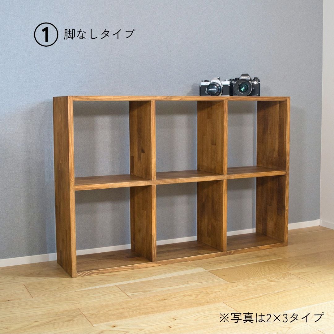 スリムマスシェルフ 30cm角 4×2タイプ｜選べる脚付き・木製収納棚