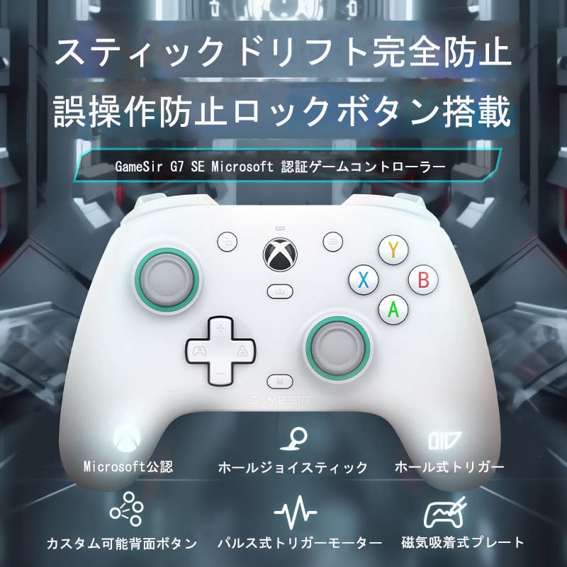 GameSir G7 SE ゲームコントローラー ゲームパッド 有線接続 Microsoft