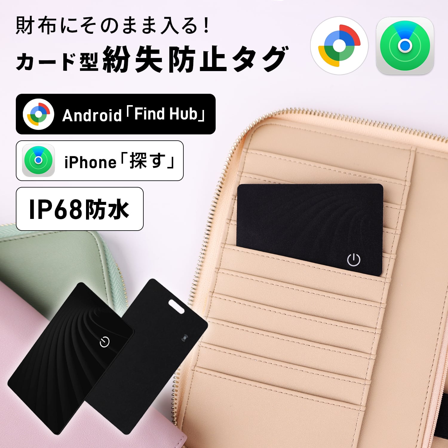 カード型紛失防止タグ