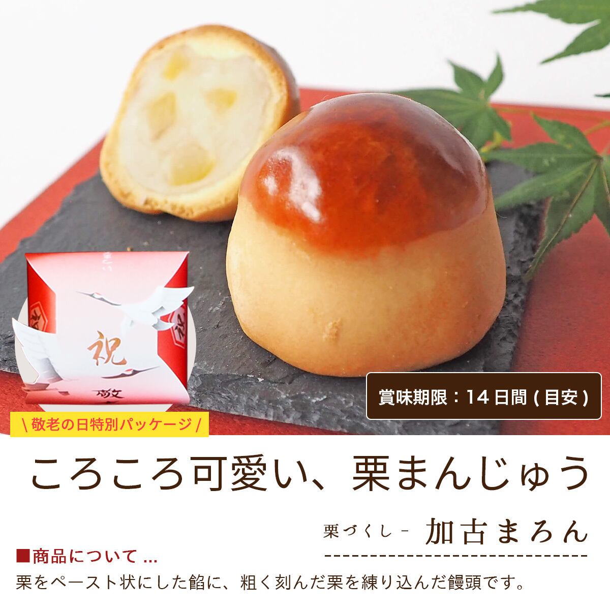 敬老ギフト ワンちゃんクリップ付き「敬寿3」 | 播磨奉菓匠 六萬石