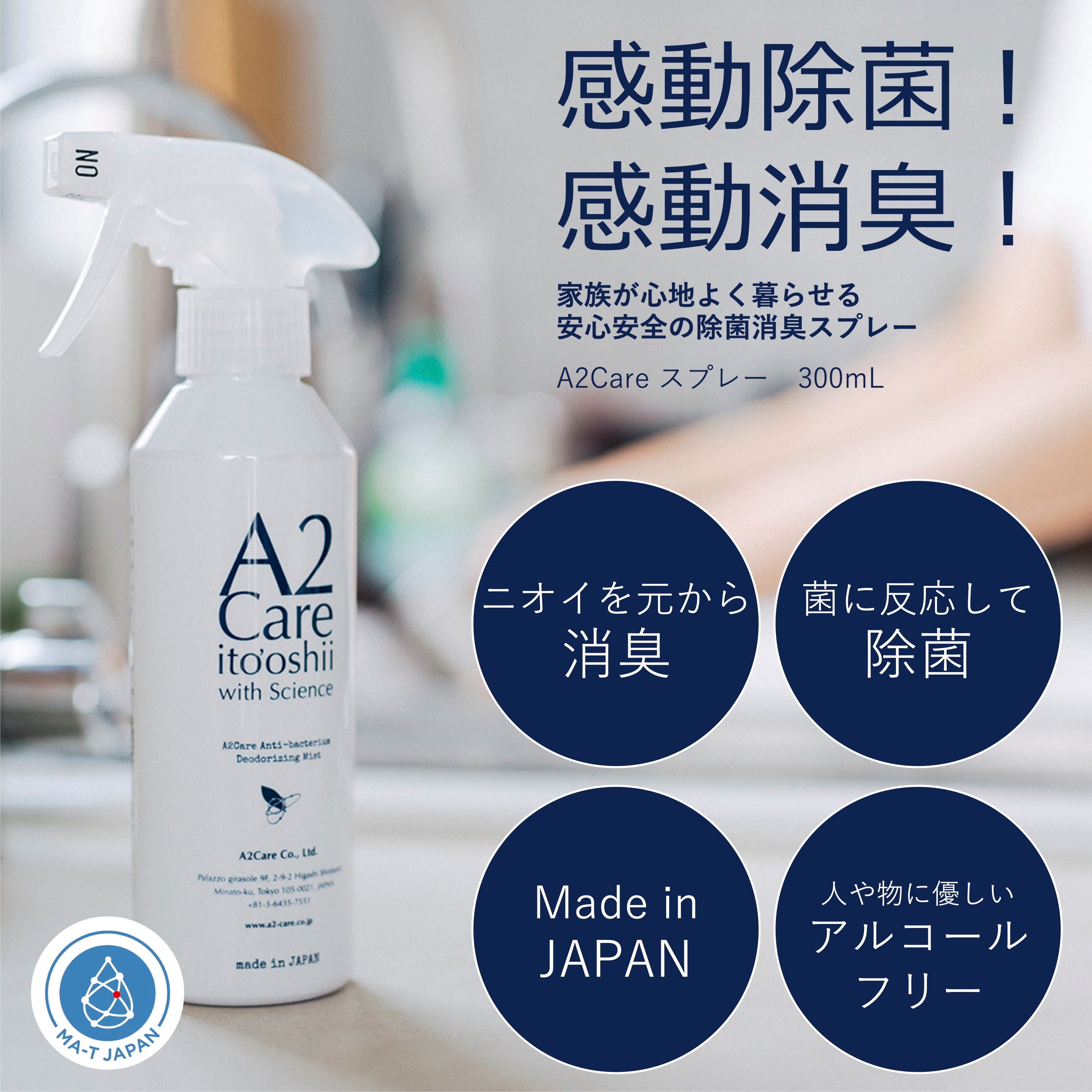A2Careスプレーボトル 300mL | A2Careフレンドサイト