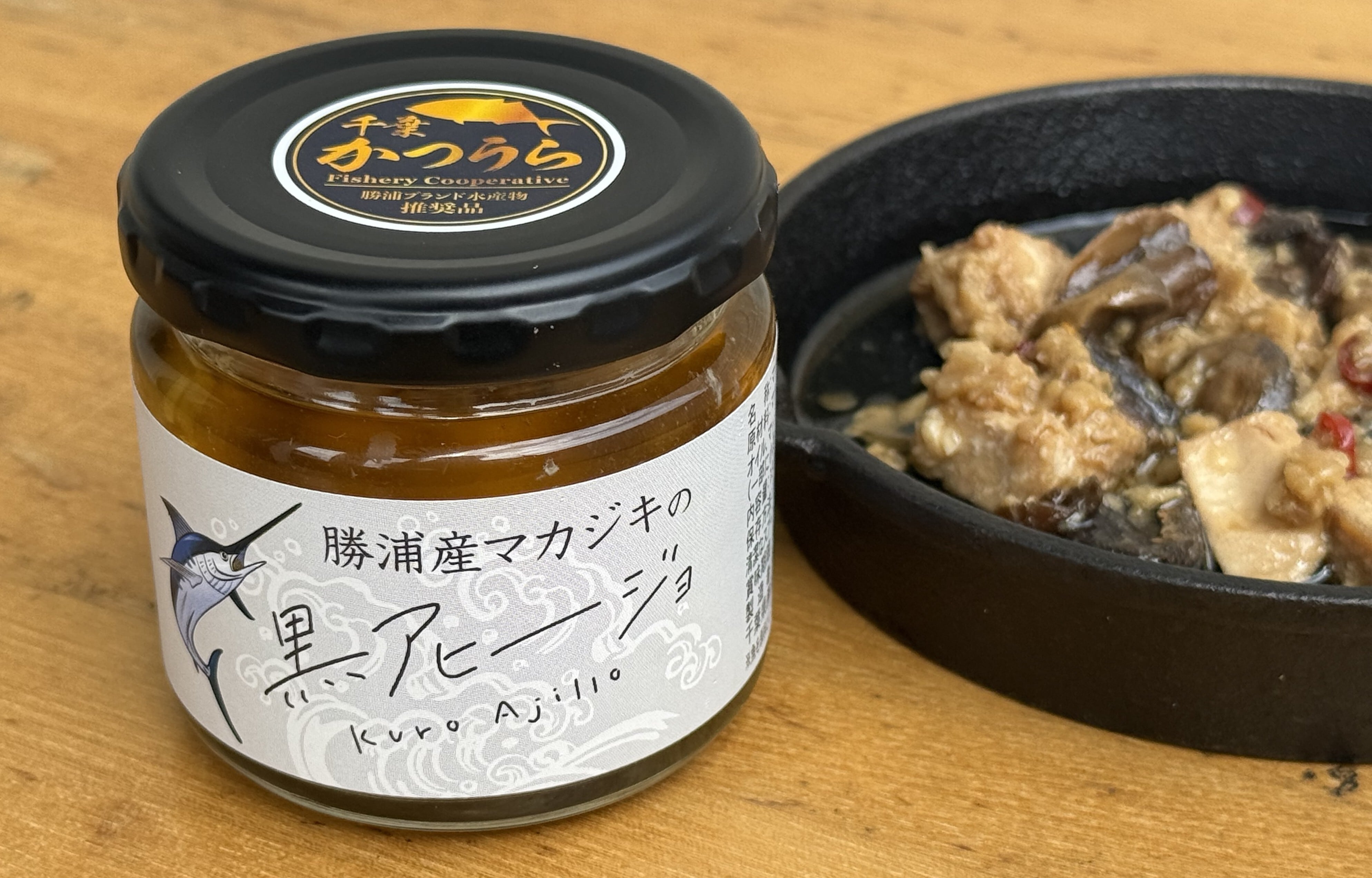 勝浦産マカジキの黒アヒージョ | サラヤ保崎商店【千葉県勝浦市の
