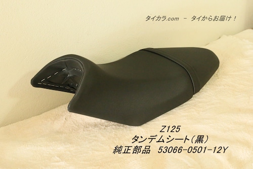 「Z125　タンデムシート（黒）　純正部品 53066-0501-12Y」