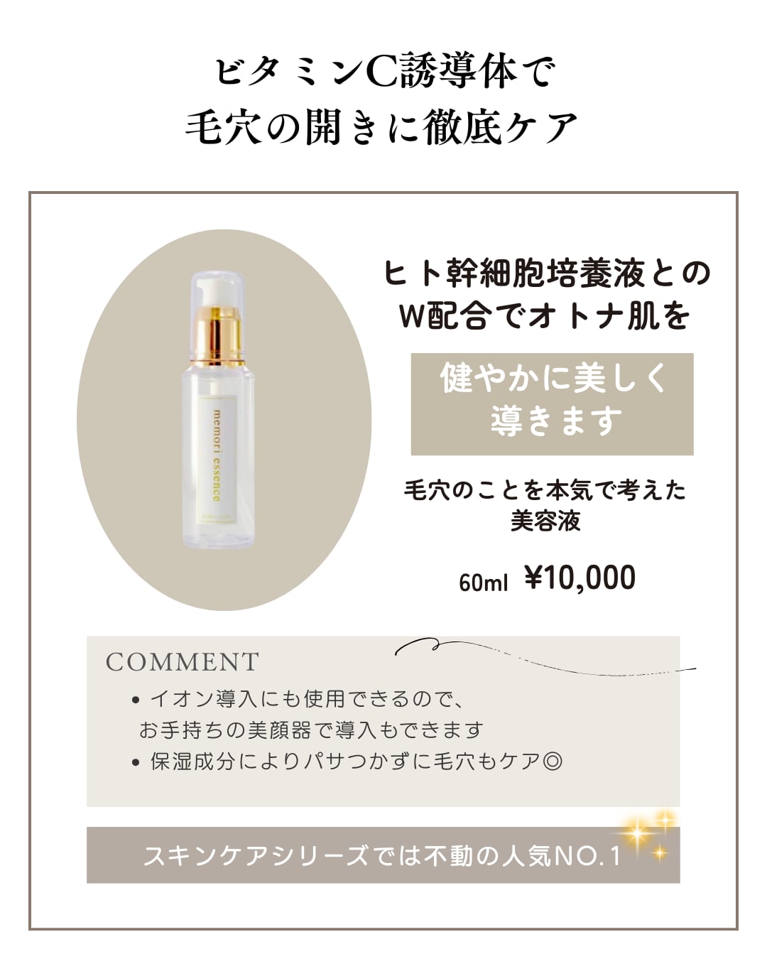 美容液 | memori