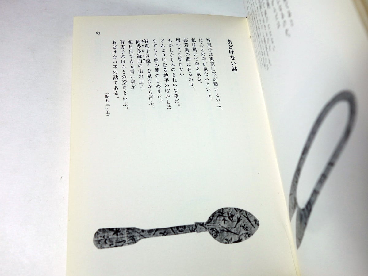 智惠子の紙繪 社会思想社刊 昭和40年初版 A1ySI0HL6rL._AC_UF350,