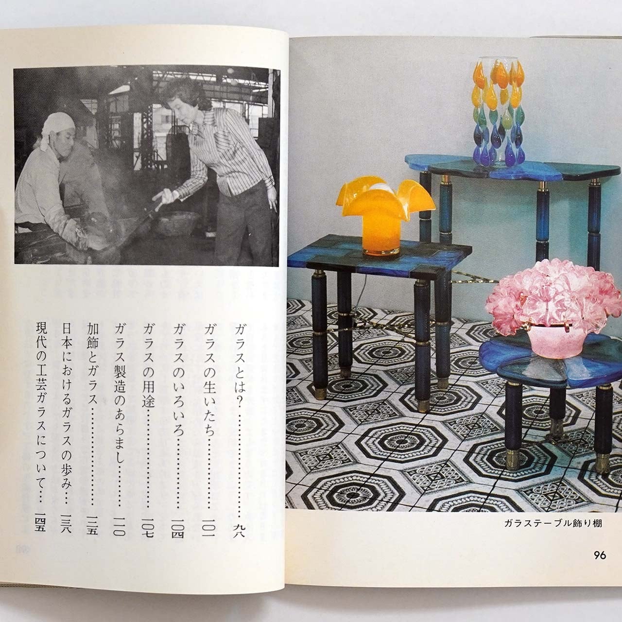 ガラス工芸 岩田糸子 (カラーブックス322) | タイムカプセル