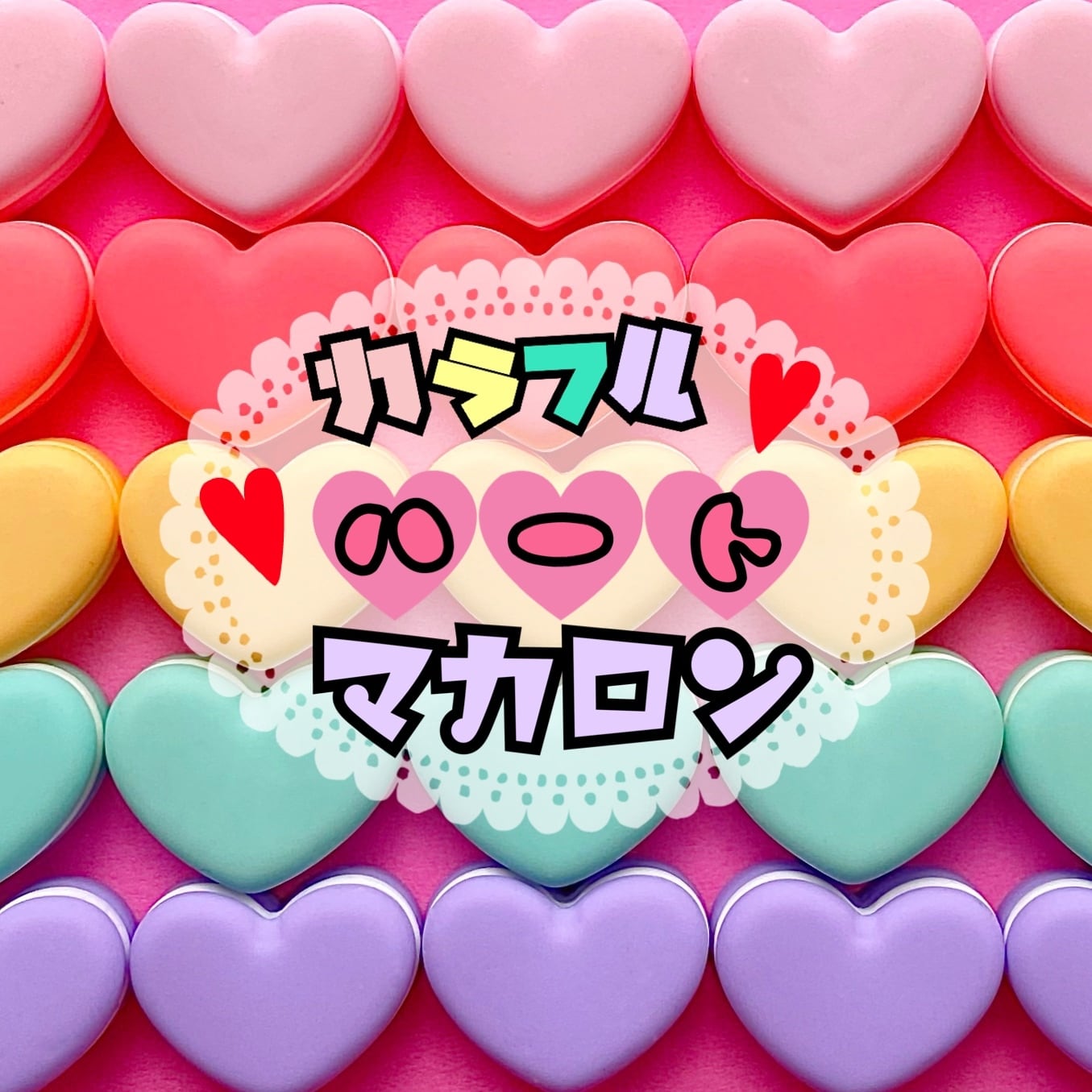 ☆ハート・マカロン・チビワンコ・パーツ・チャーム☆ 中っ 