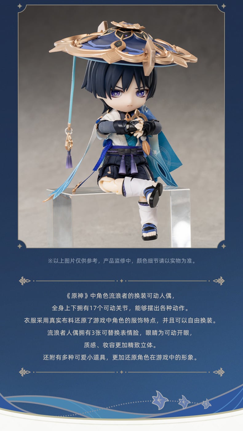原神 放浪者 PICCODO 1/12 可動フィギュア 特典付き 公式正規品